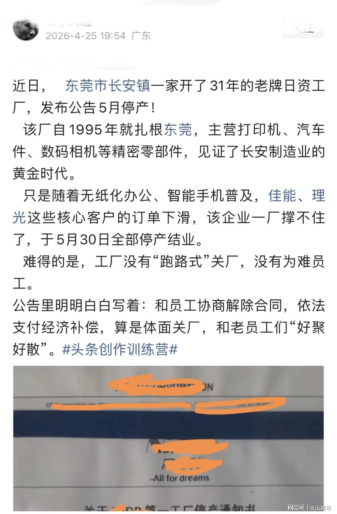 星空体育官方网站-突发!东莞31年老牌日资工厂停产,称经营极度困难,依法经济补偿