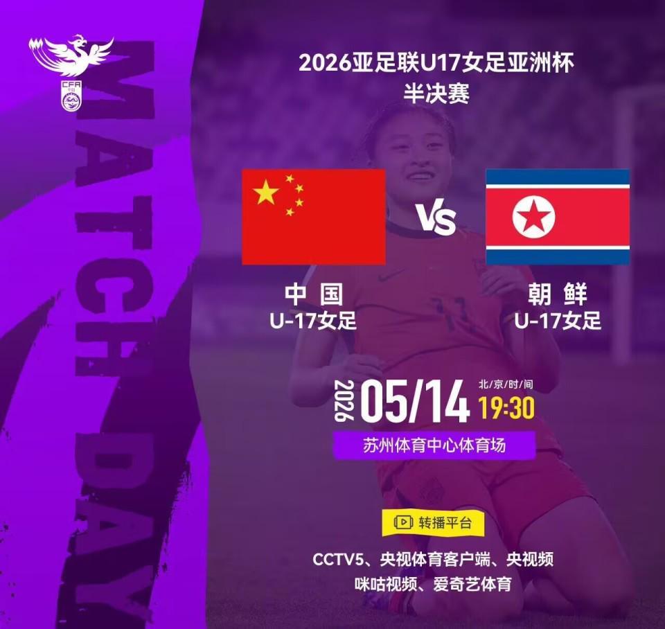 星空体育官网-半决赛5月14日直播:中国女足VS朝鲜!苏州不愧是江苏“真省会”